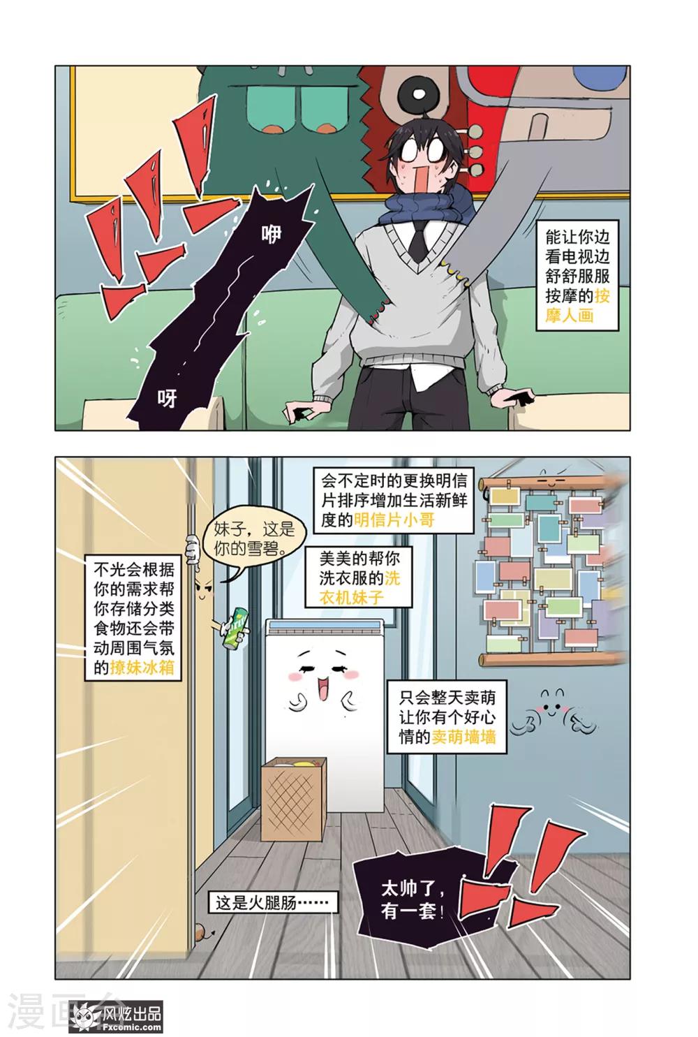 第2话1 提神提神-第3话