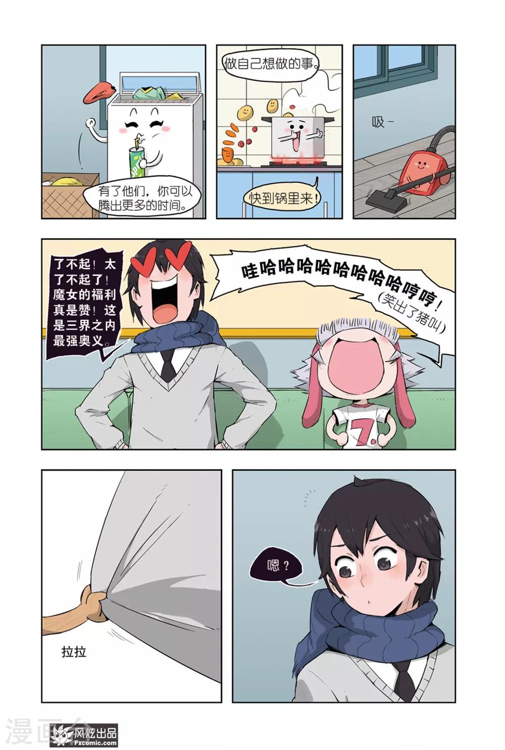 第2话1 提神提神-第3话