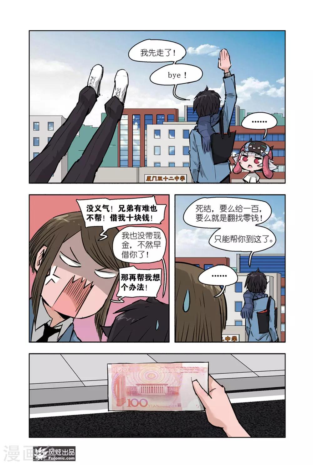 第11话1 白崎白-第21话