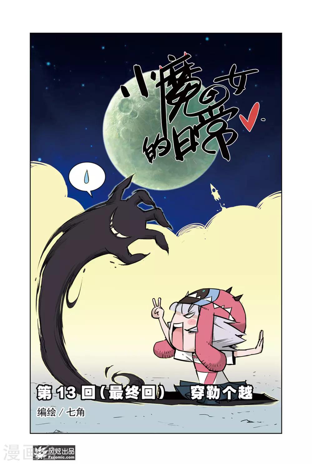 第13话1 穿勒个越-第25话