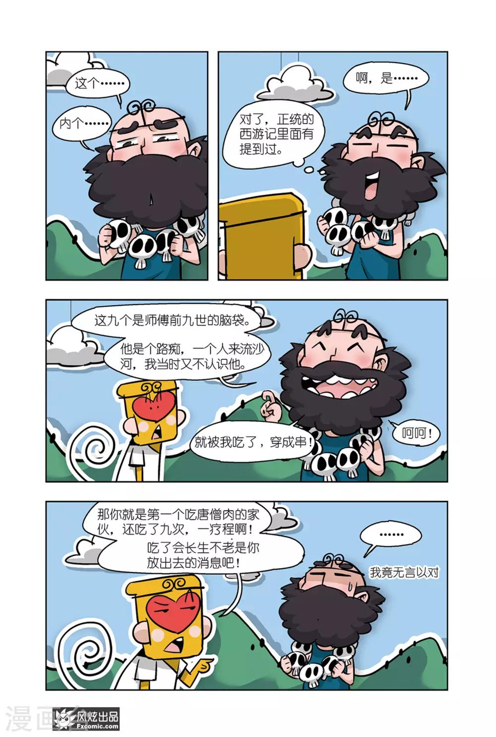 第13话1 穿勒个越-第25话