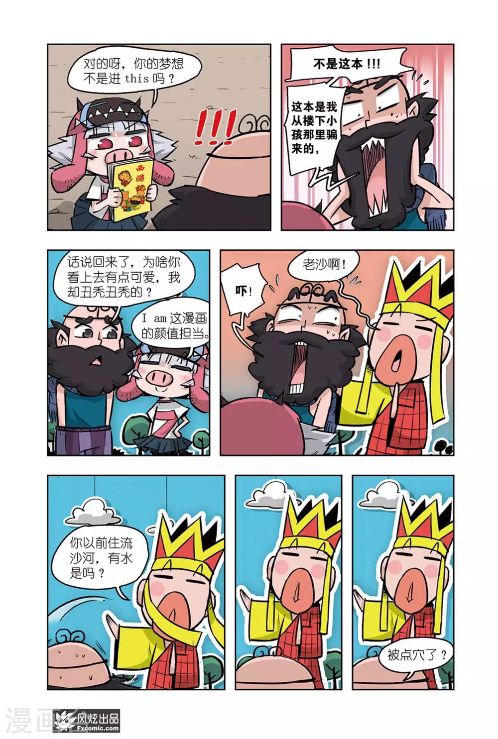 第13话1 穿勒个越-第25话