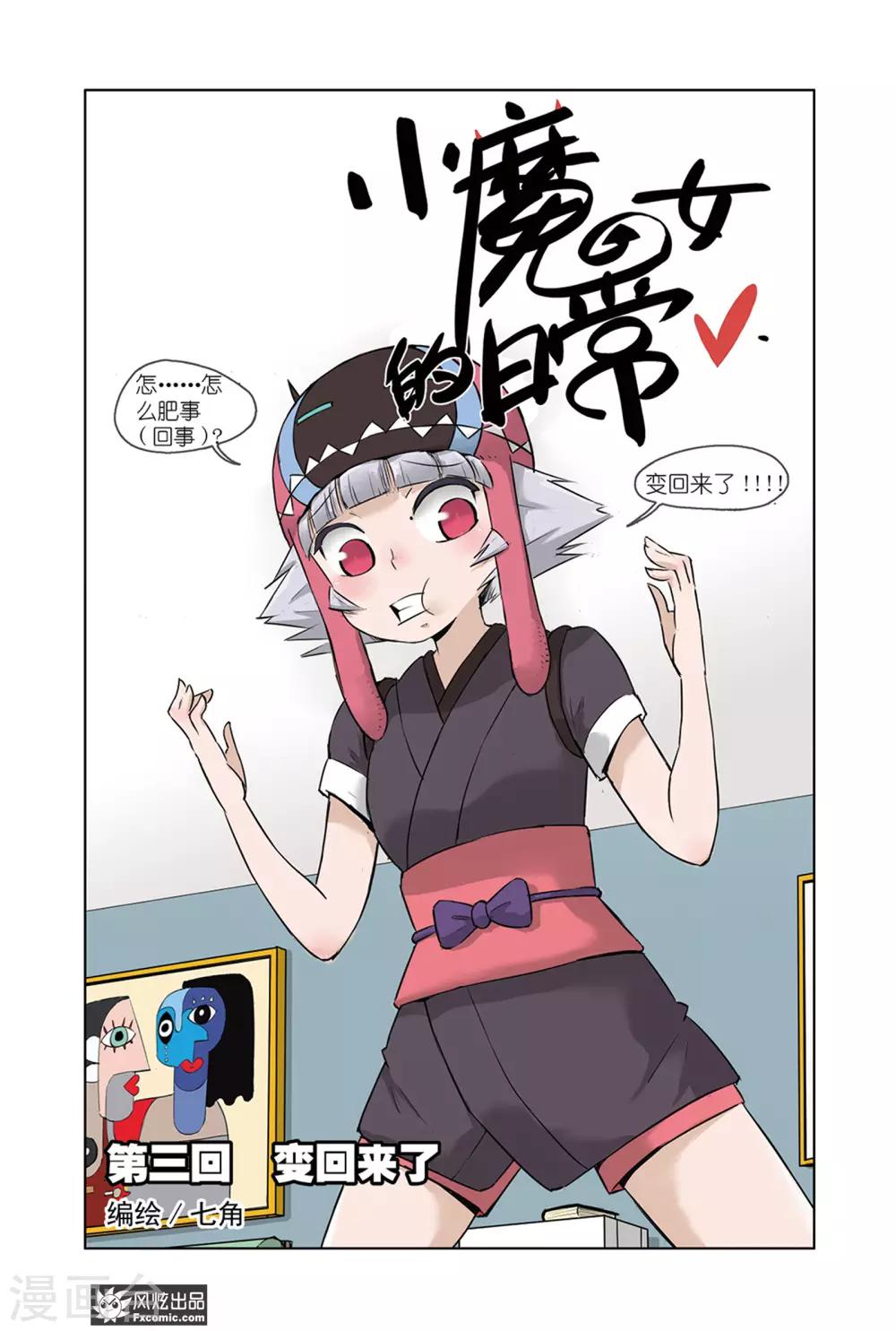 第3话1 变回来了-第5话