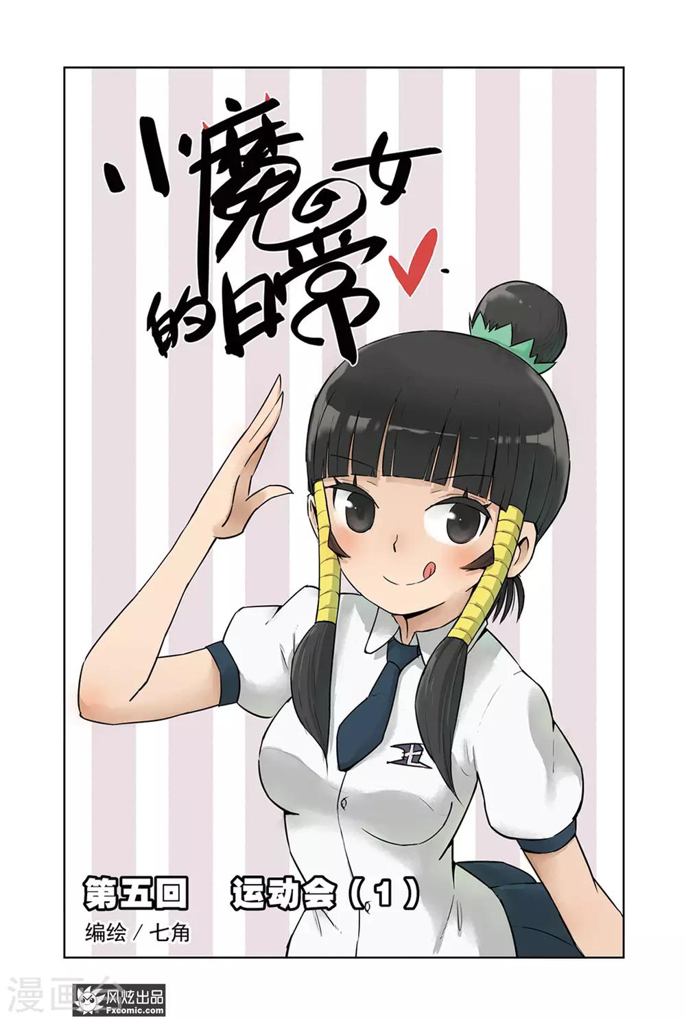 第5话1 运动会1-第9话