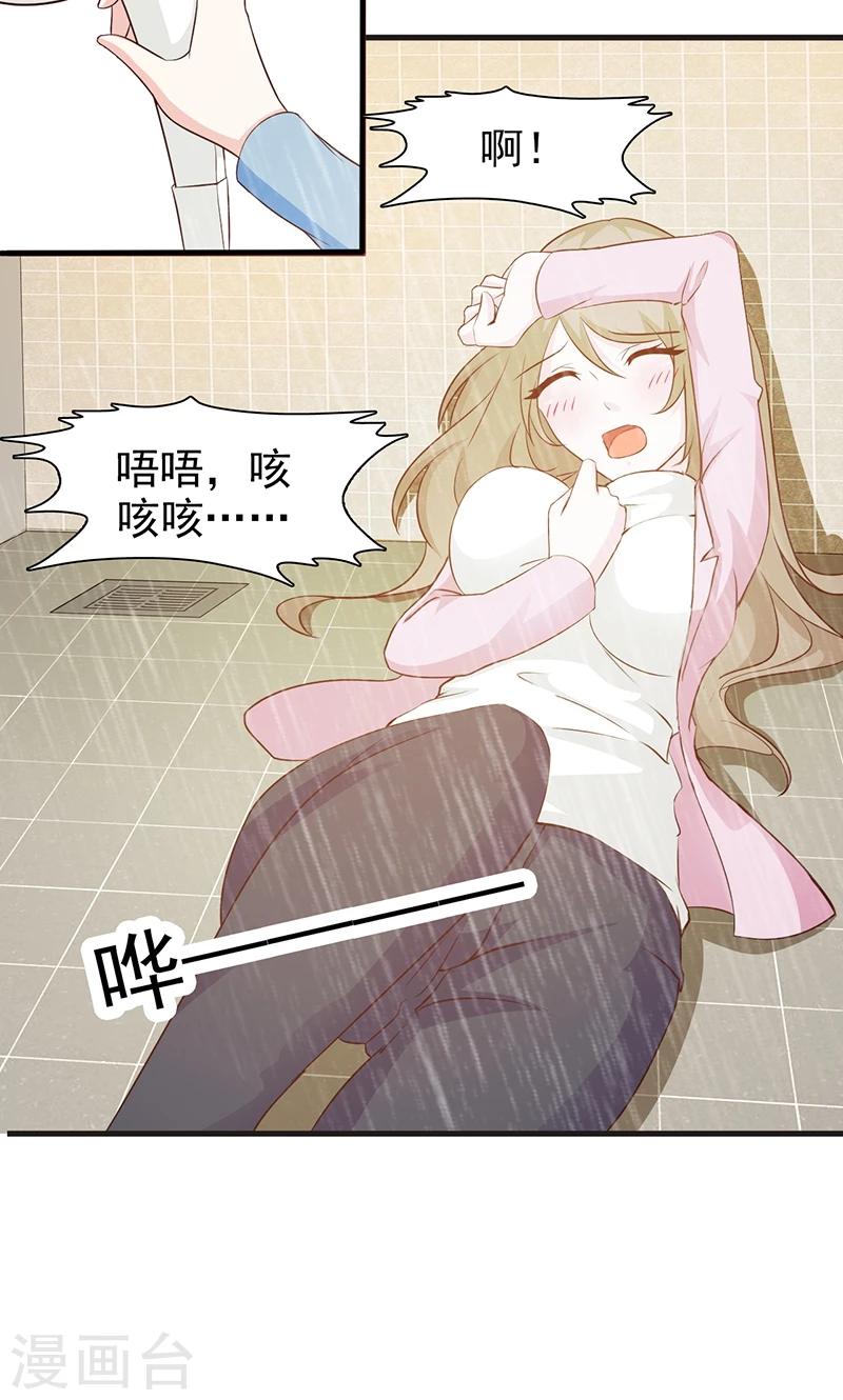 第5话 洗掉他的气味-第5话