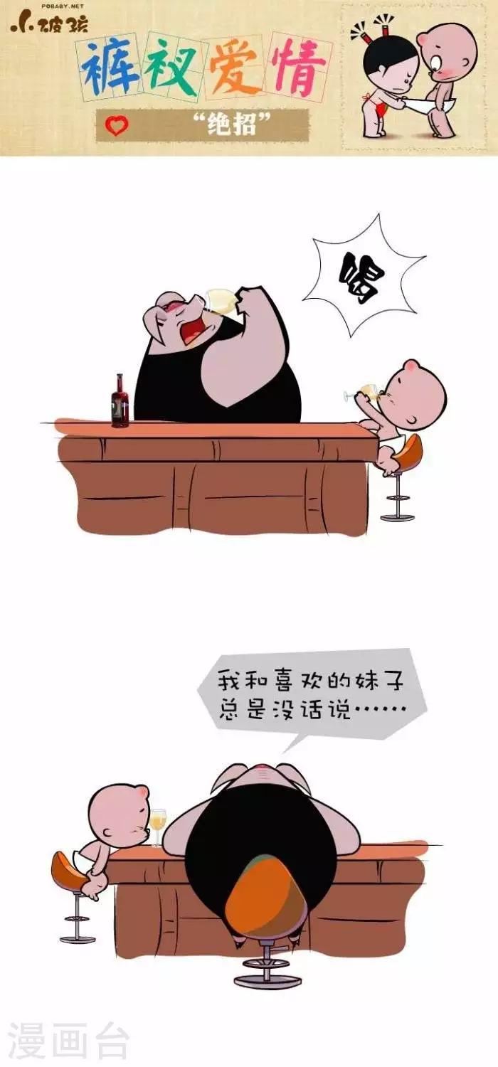 第101话  &ldquo;绝招&rdquo;-第101话