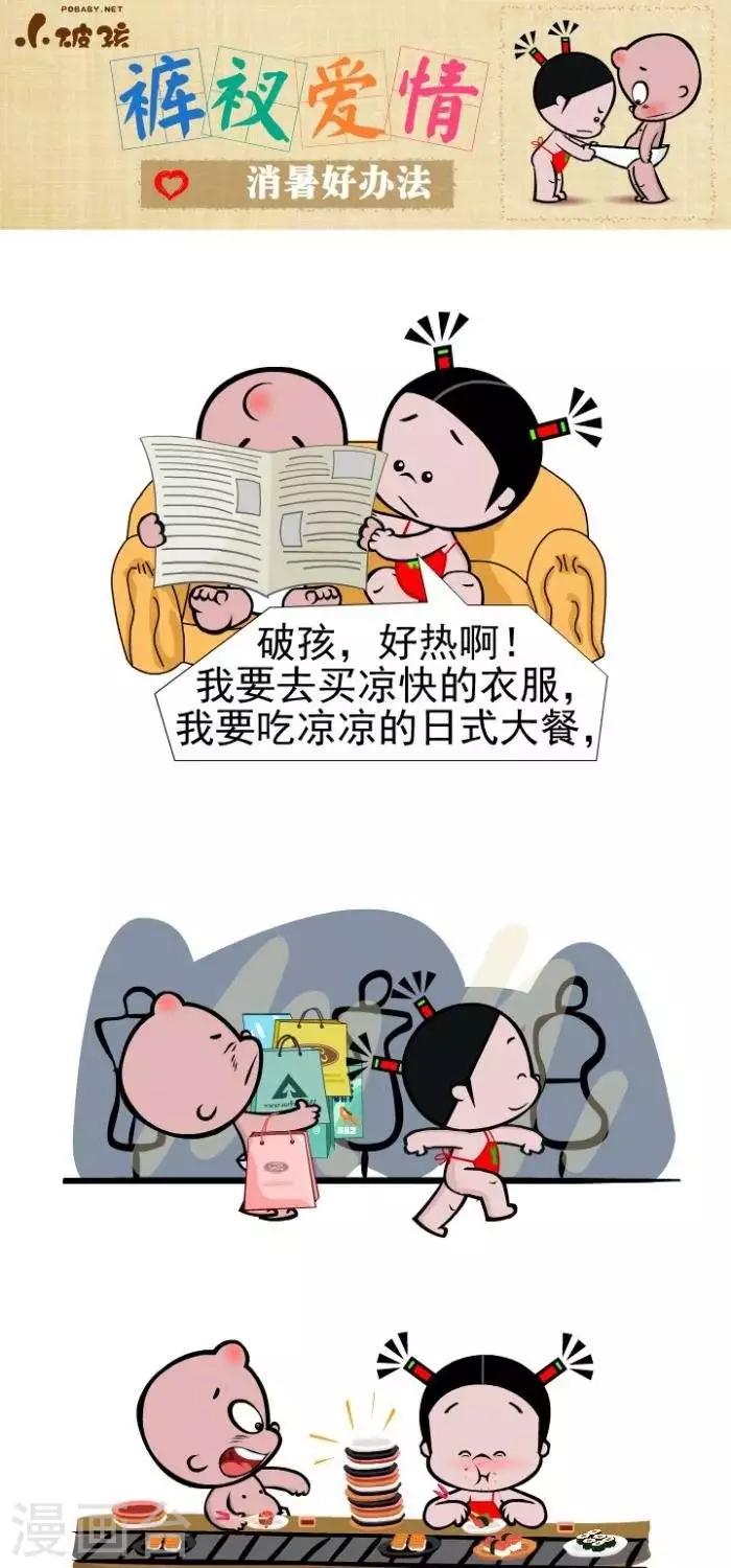 第107话  消暑好办法-第107话