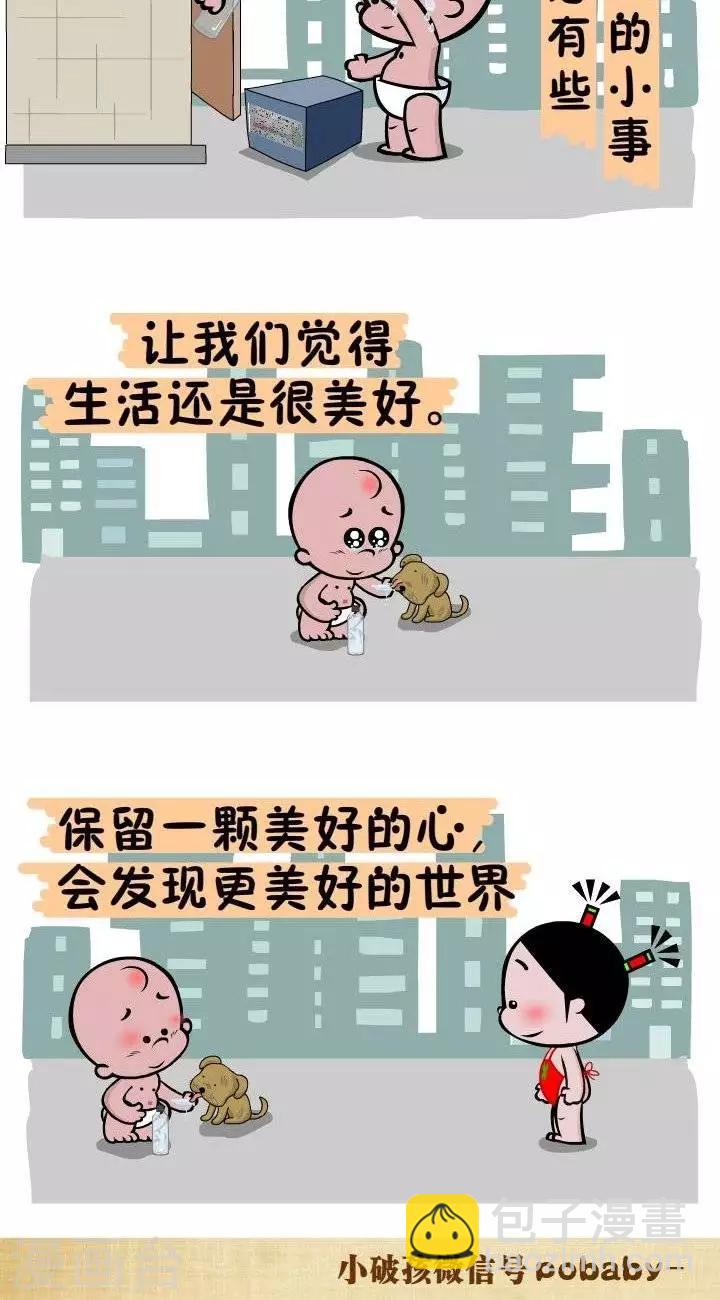 第125话  可爱的小事-第125话