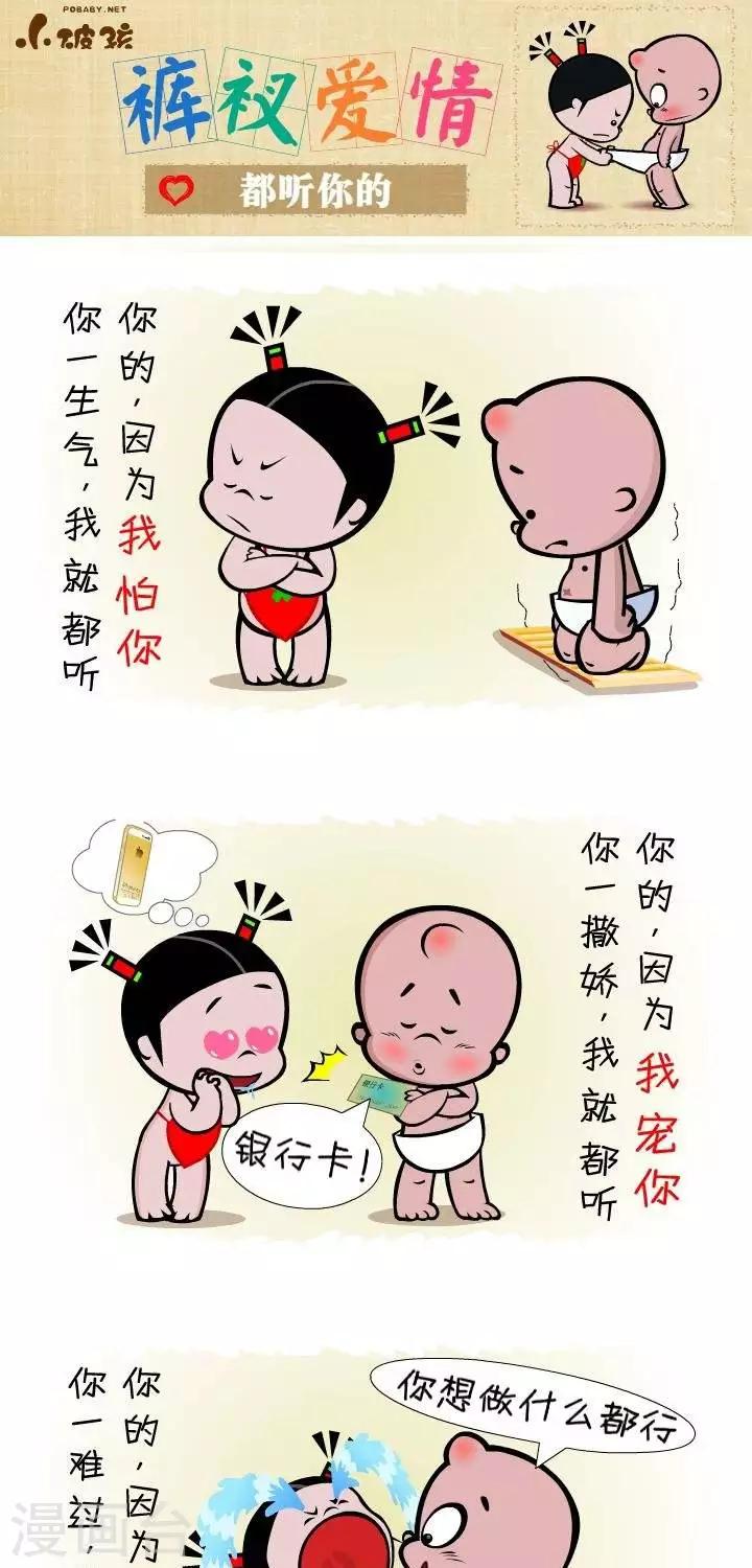 第137话  都听你的-第137话