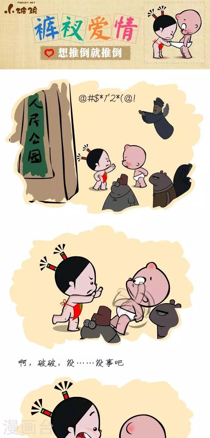 第31话  想推倒就推倒-第31话