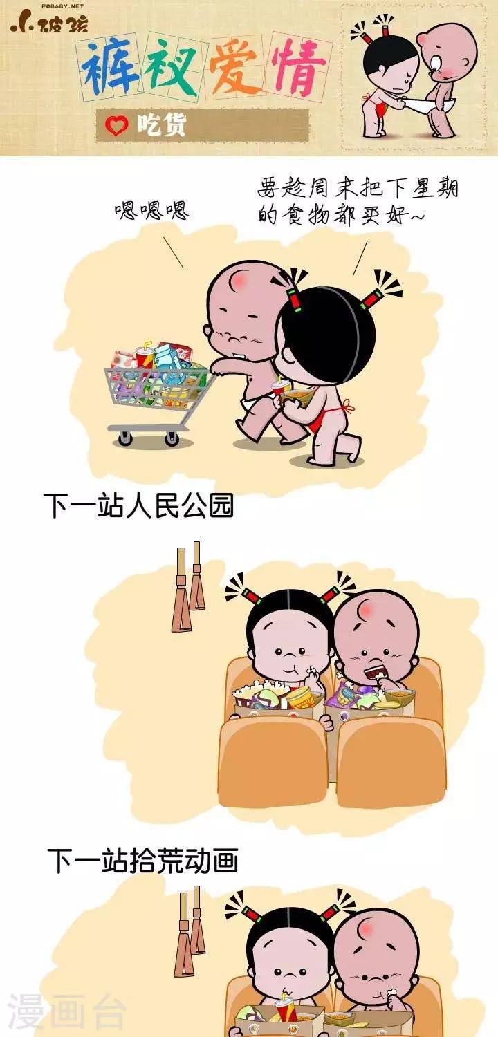 第37话  吃货-第37话