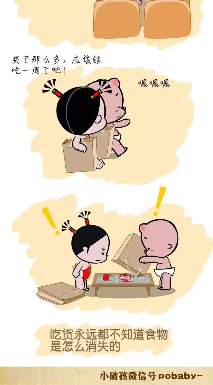 第37话  吃货-第37话