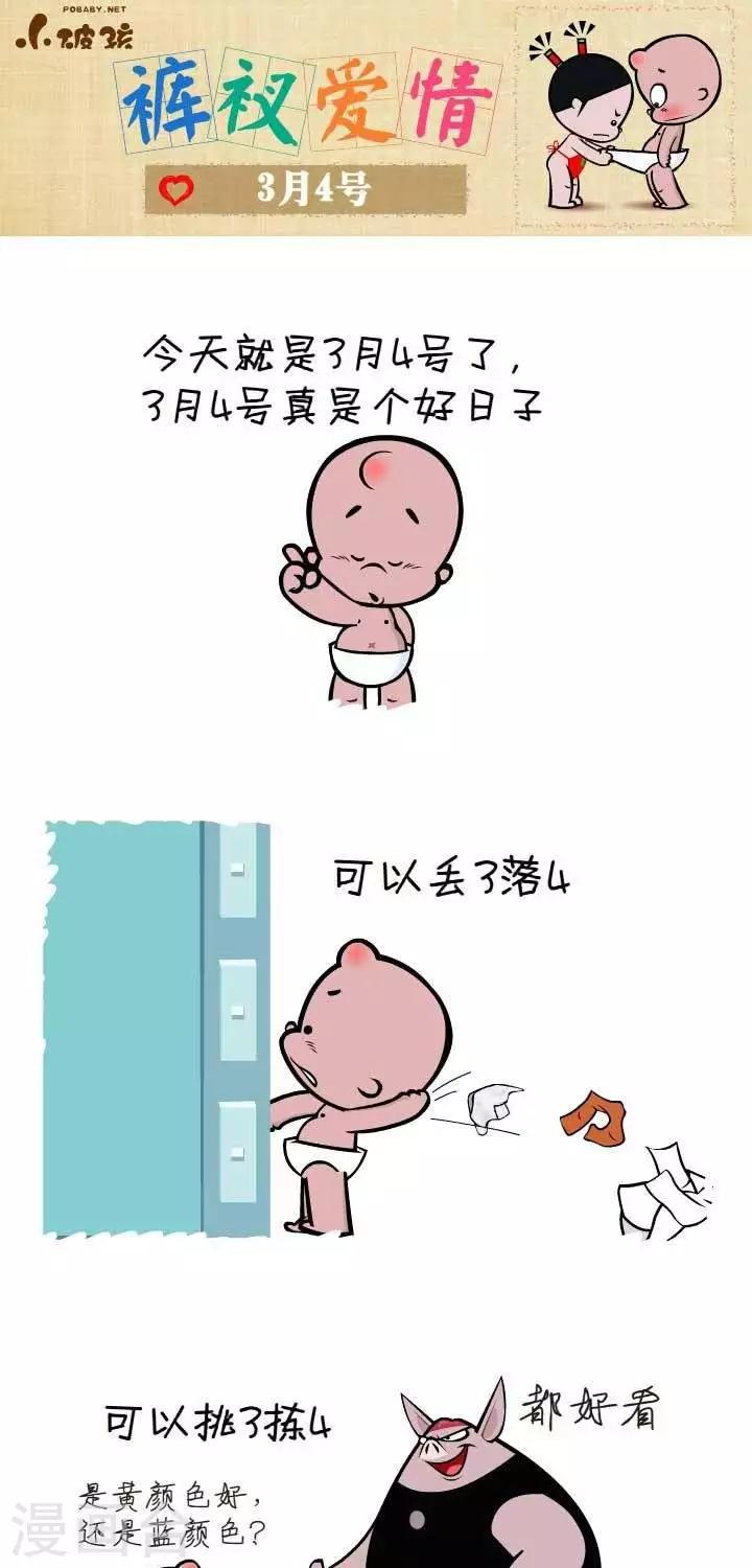 第45话  3月4日-第45话