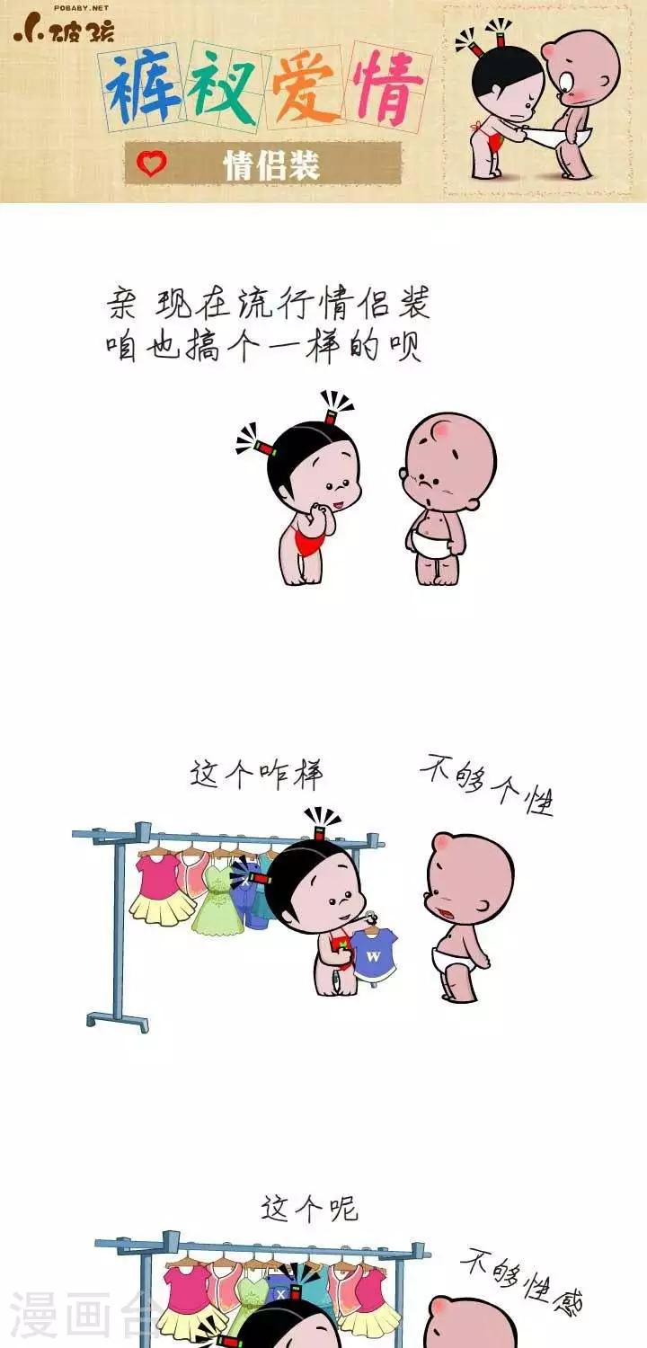 第51话  情侣装-第51话