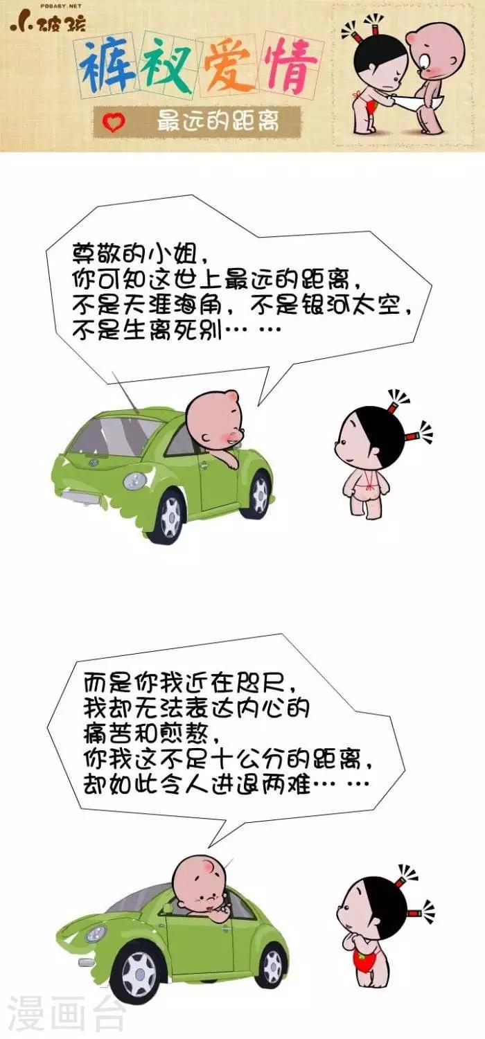 第73话  最远的距离-第73话