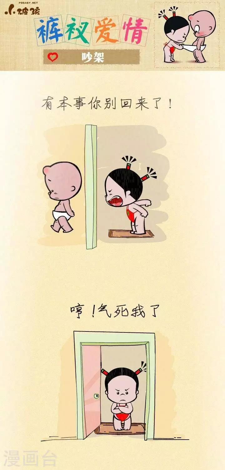 第9话  吵架-第9话