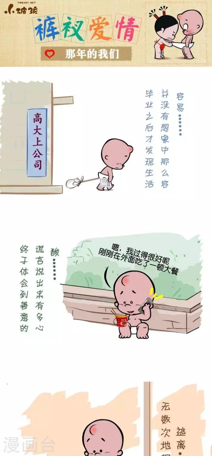 第85话  那年的我们-第85话