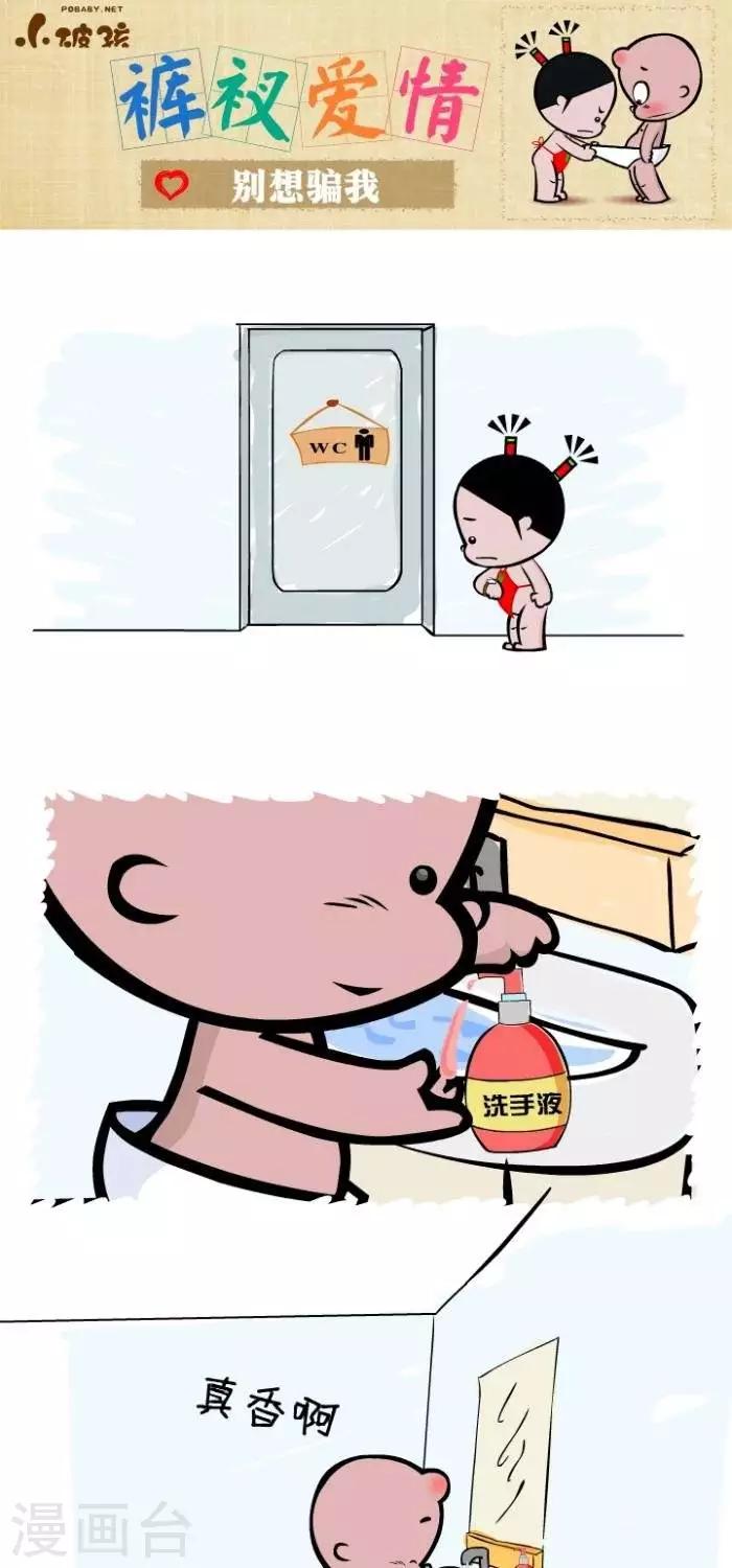 第87话  别想骗我-第87话