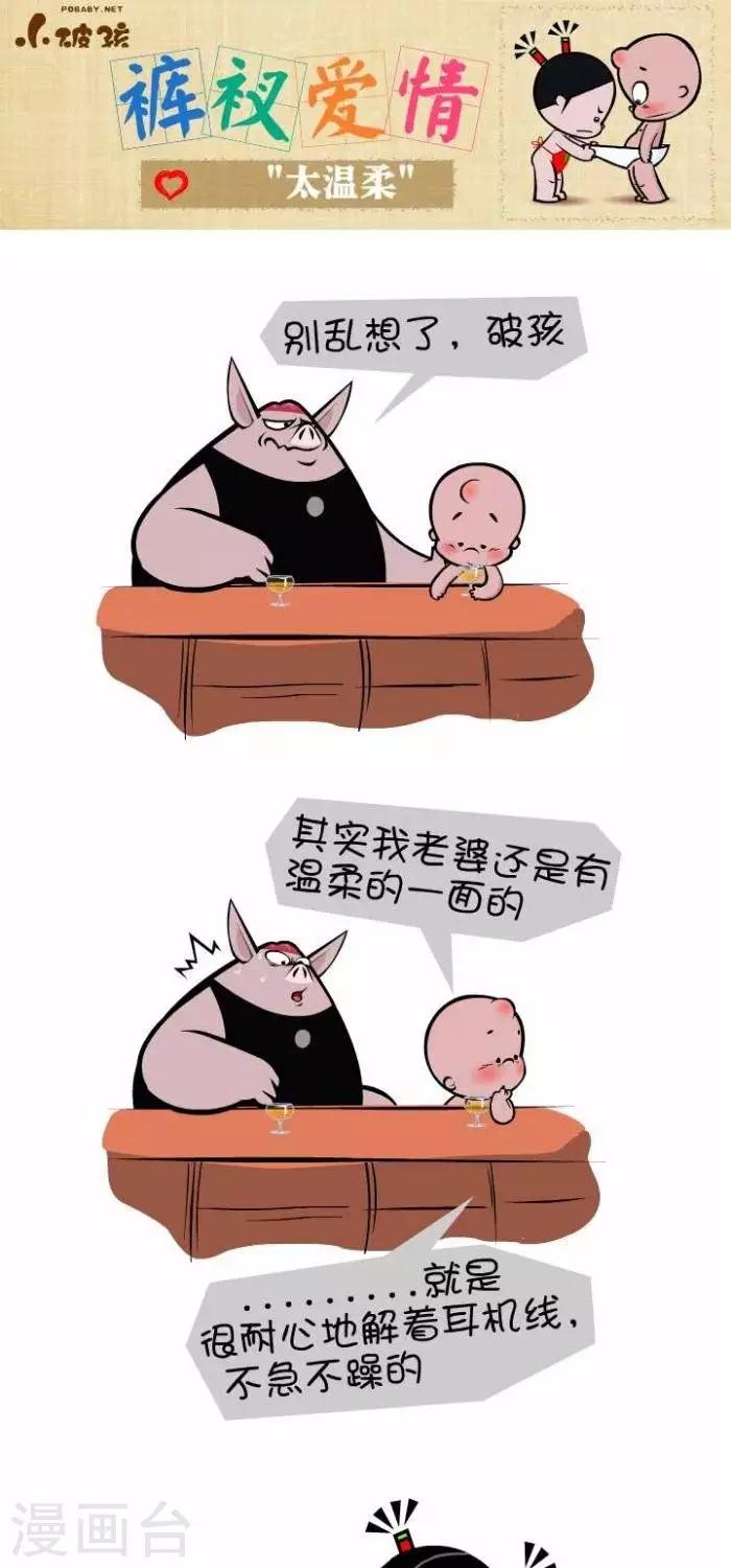 第99话  &ldquo;太温柔&rdquo;-第99话