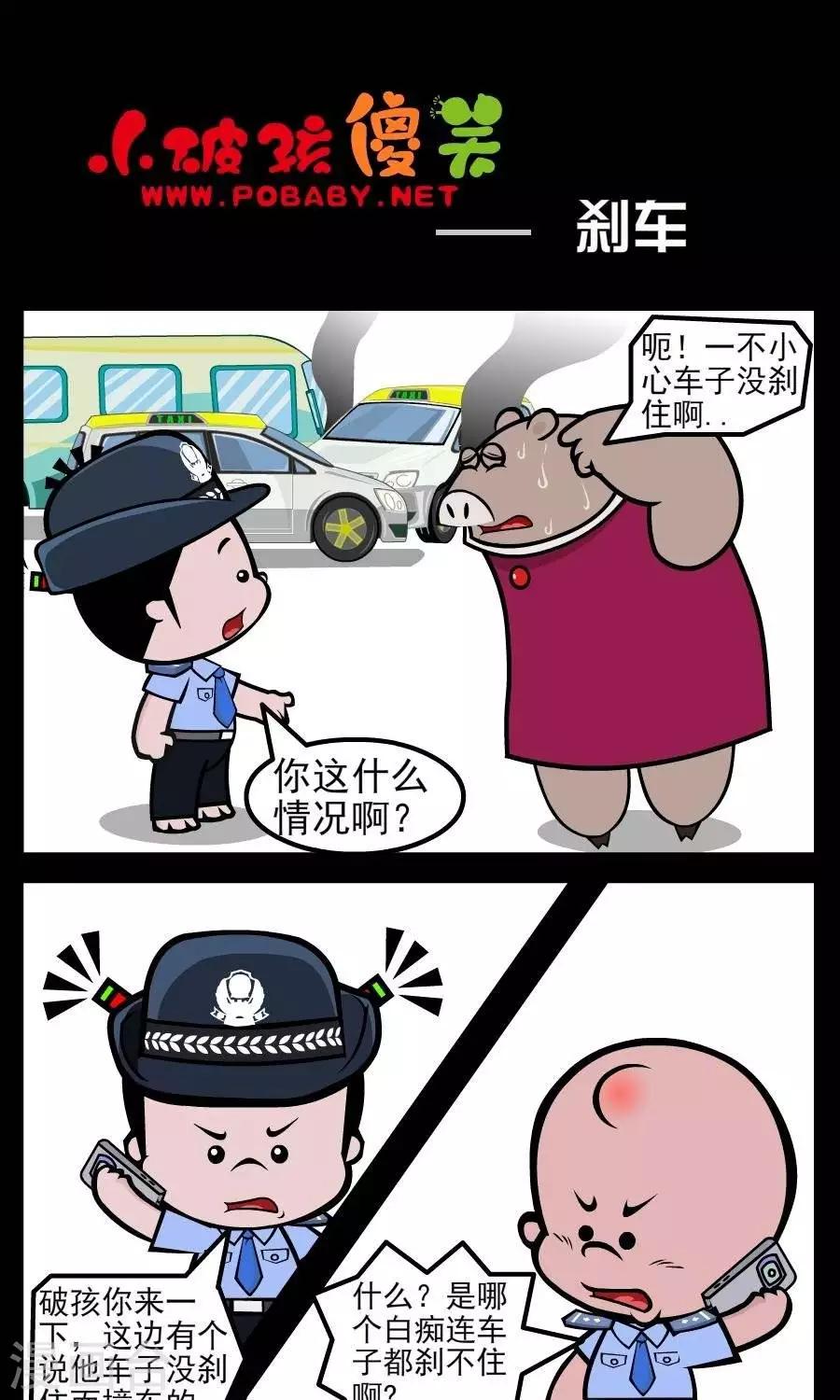 小破孩傻笑 - 第157話  剎車 - 1