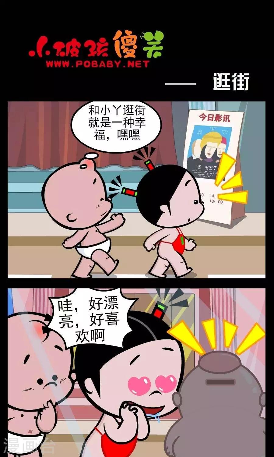 小破孩傻笑 - 第165話  逛街 - 1