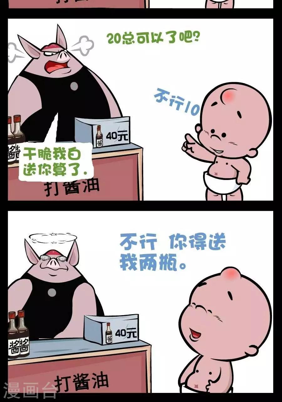 小破孩傻笑 - 第187話  還價 - 1