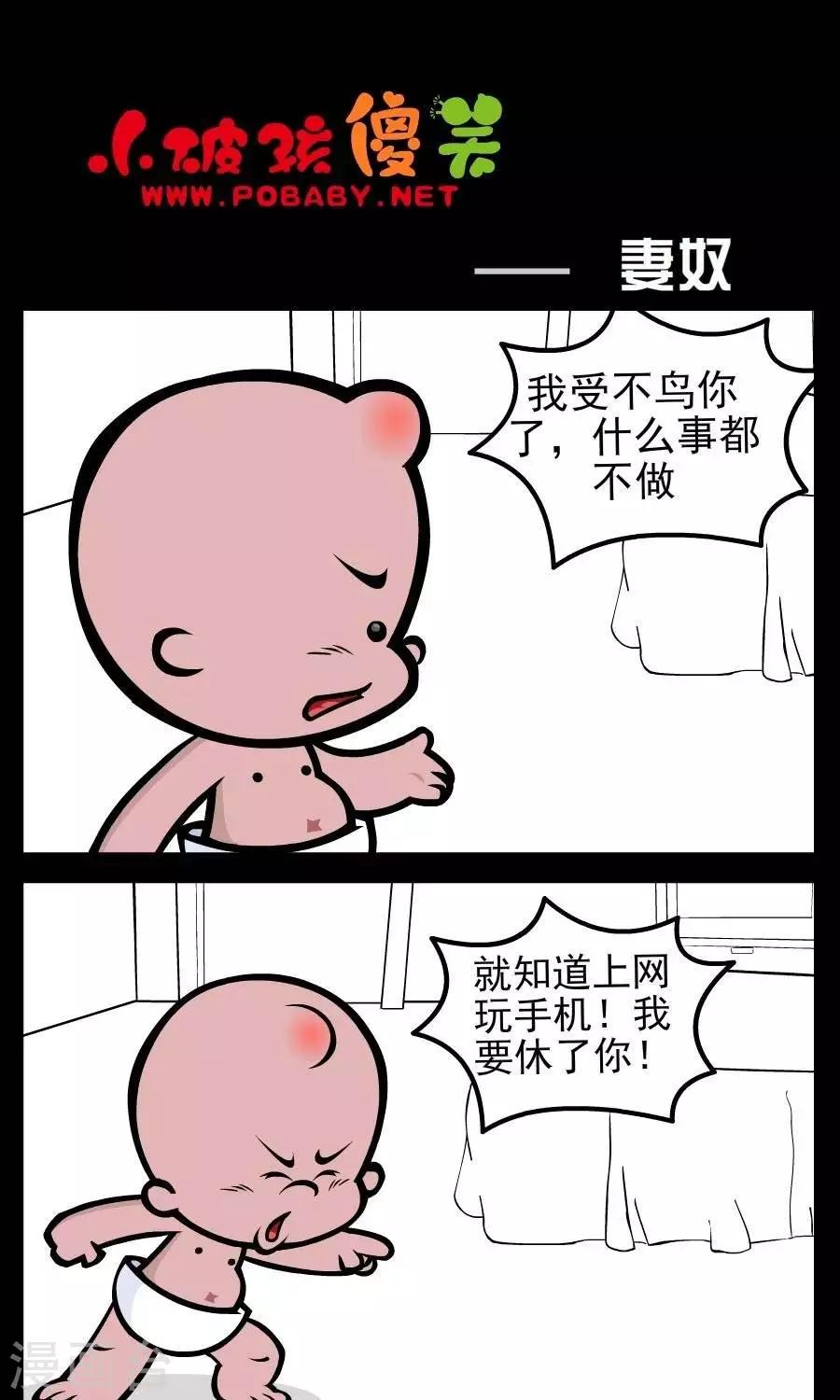 小破孩傻笑 - 第209話  妻奴 - 1