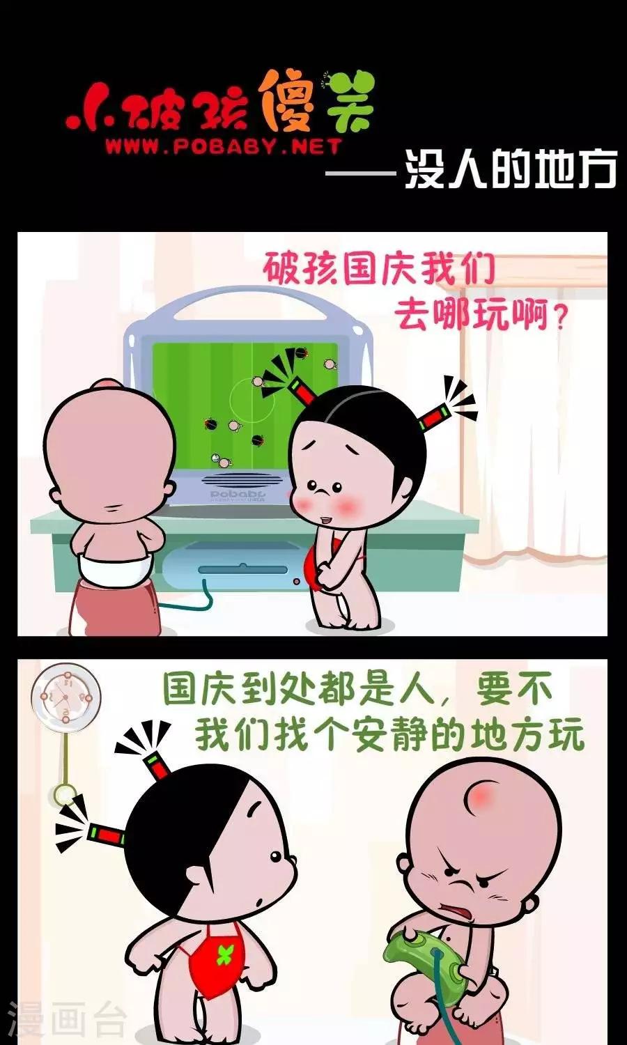 小破孩傻笑 - 第251話  沒人的地方 - 1