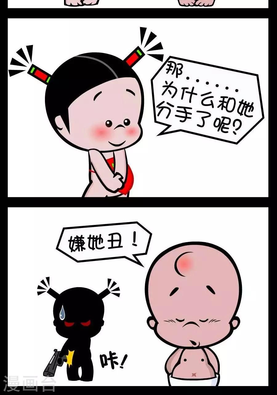 小破孩傻笑 - 第305話  委婉的拒絕 - 1