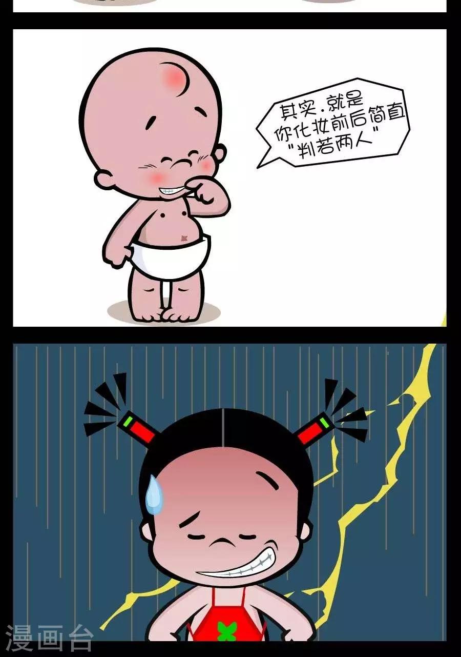 小破孩傻笑 - 第307話  雙妻命 - 1