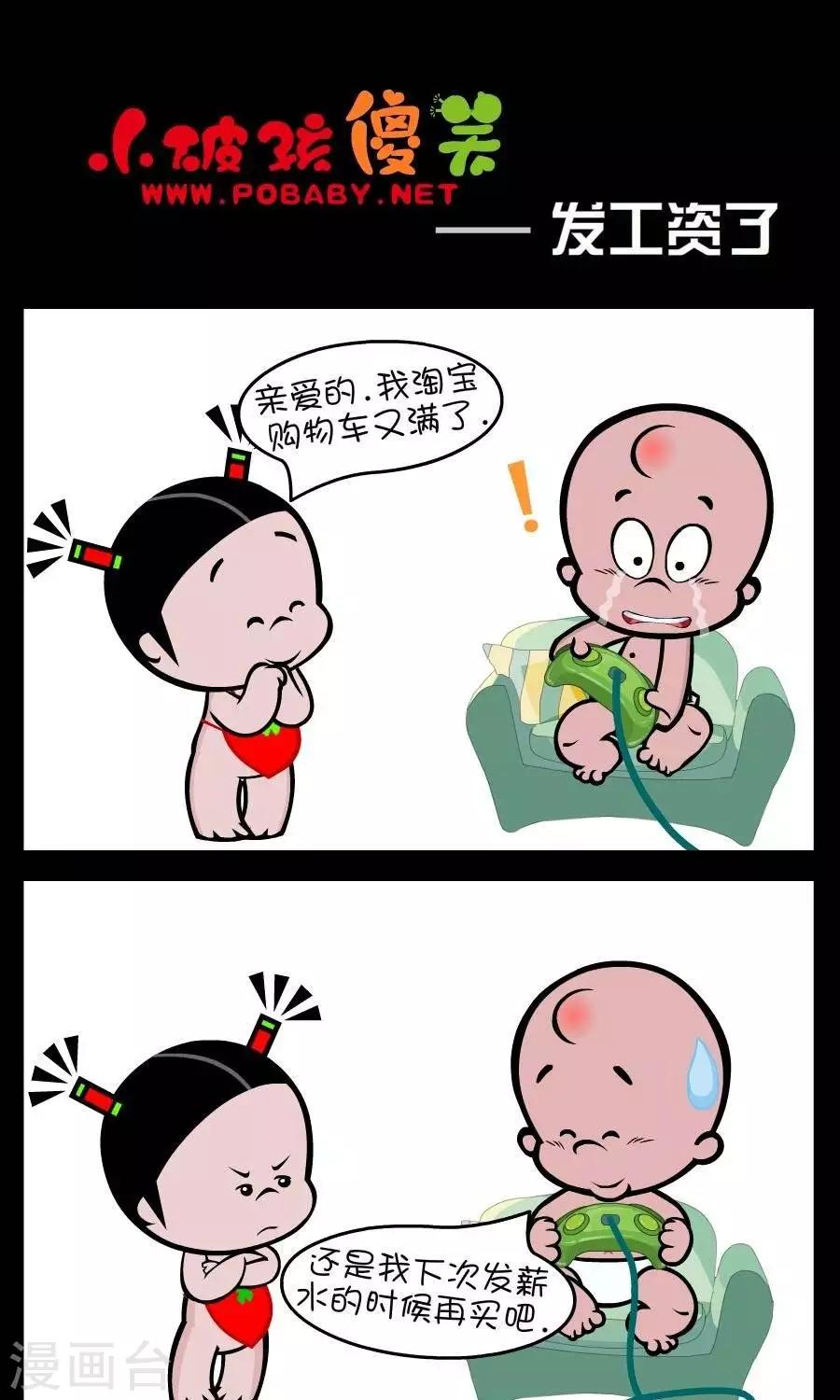 小破孩傻笑 - 第309話  發工資了 - 1