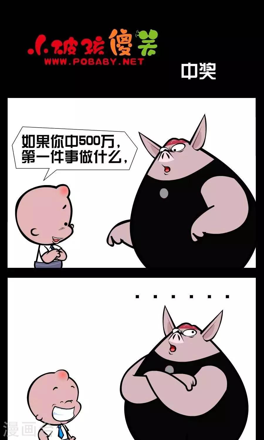 小破孩傻笑 - 第357話  中獎 - 1