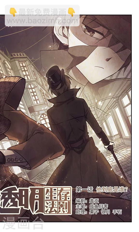 第1话 他到底是谁？-第1话