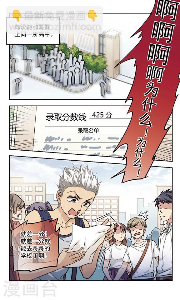 第17话 我弟弟没可能这么可爱-第17话