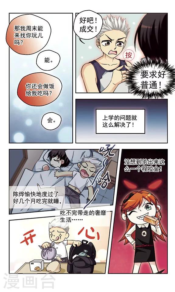 第17话 我弟弟没可能这么可爱-第17话