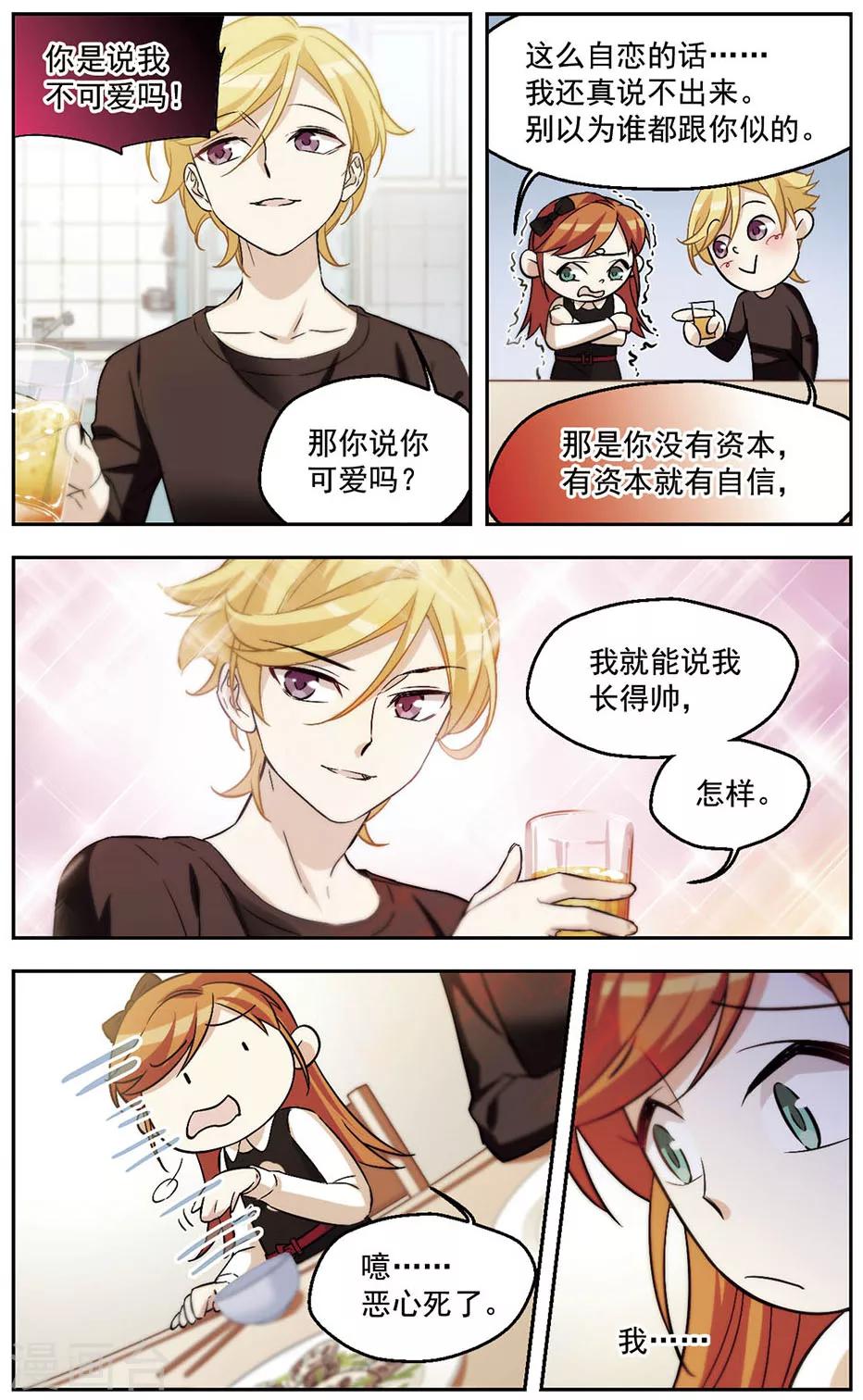 第23话 人比人气死人-第23话