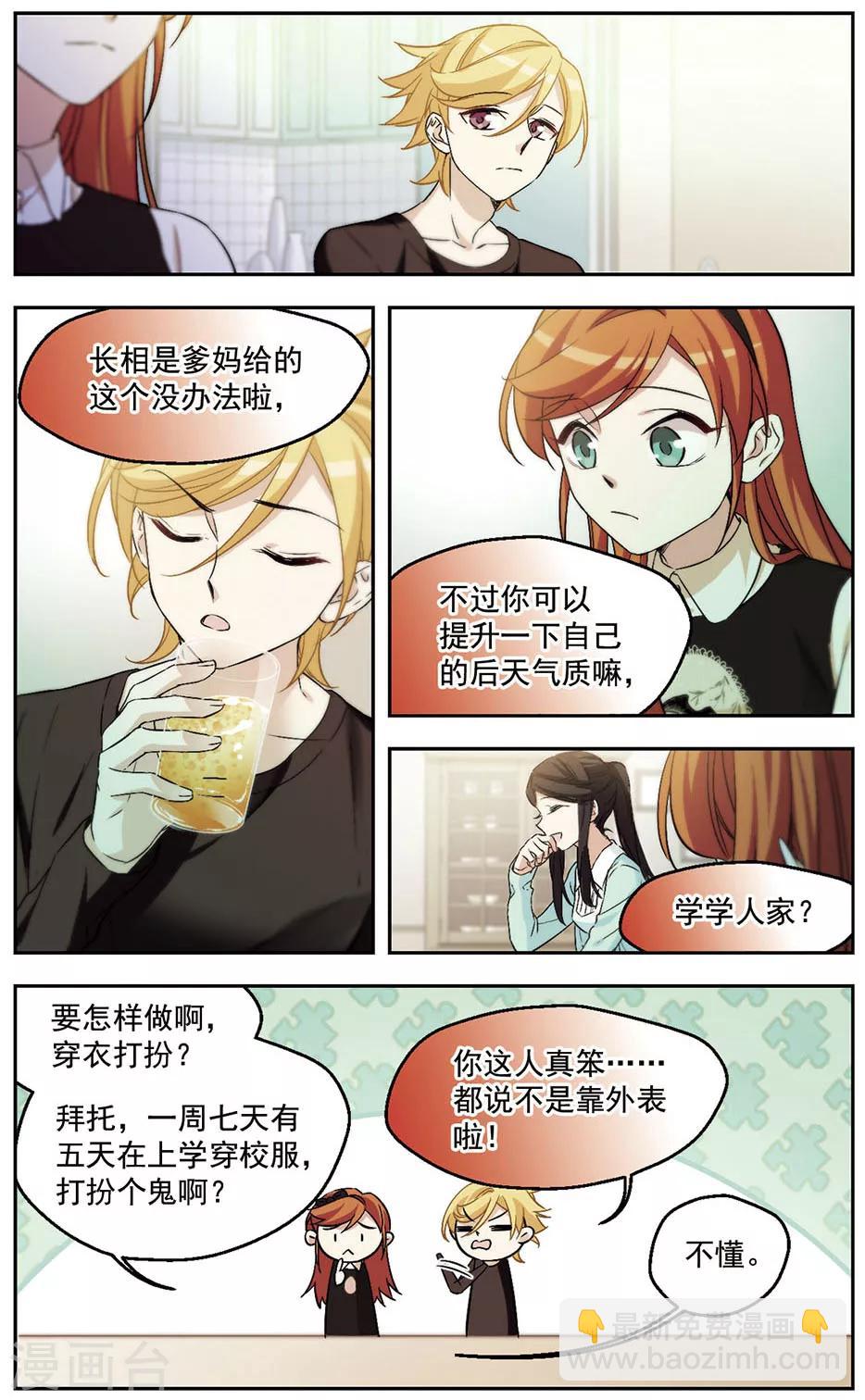 第23话 人比人气死人-第23话