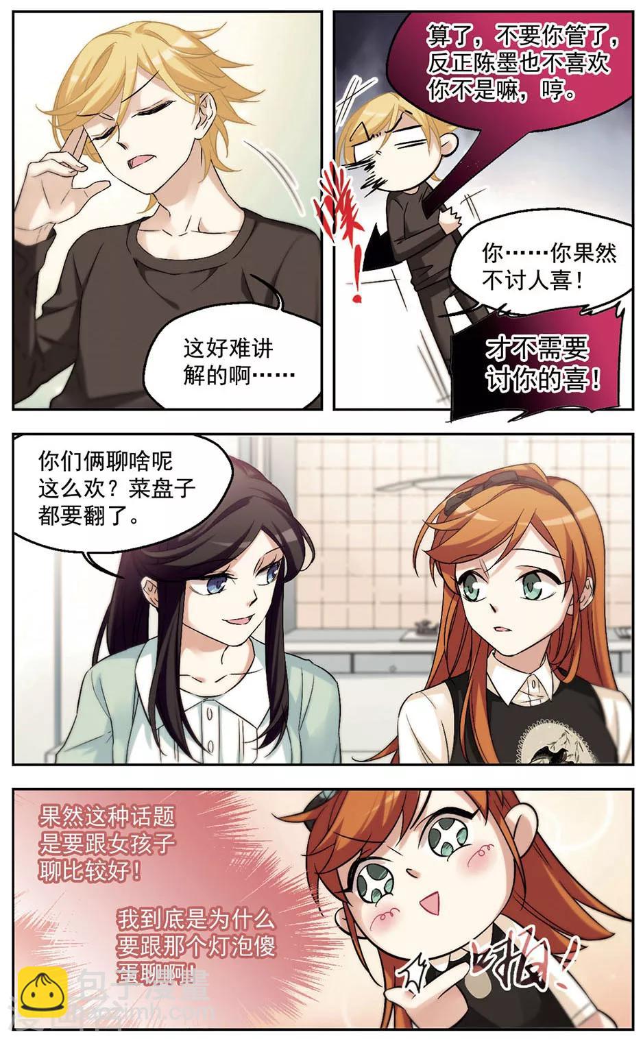 第23话 人比人气死人-第23话