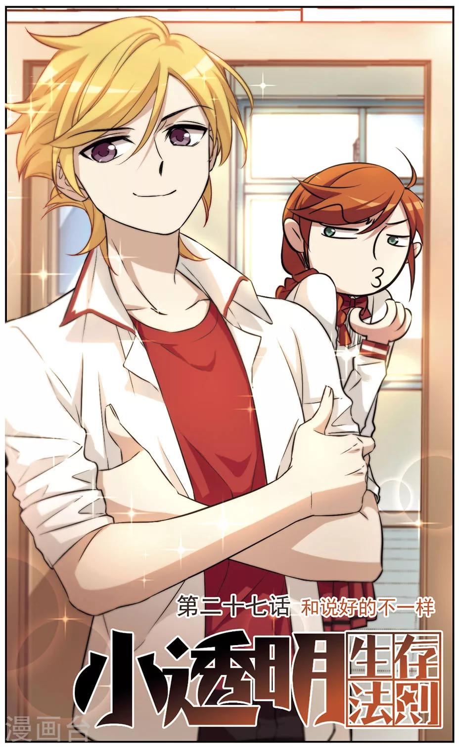 第27话 和说好的不一样-第27话