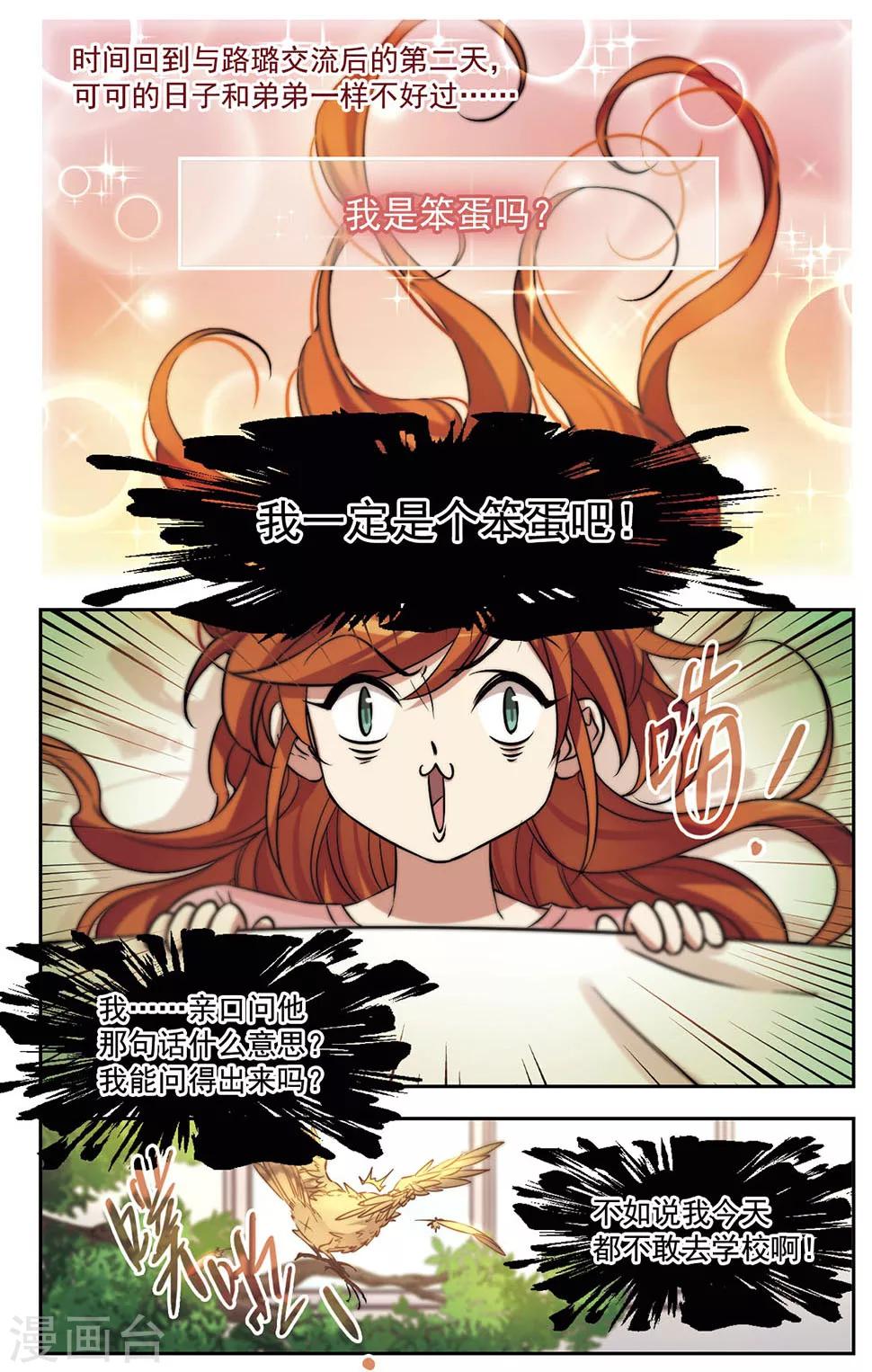 第27话 和说好的不一样-第27话