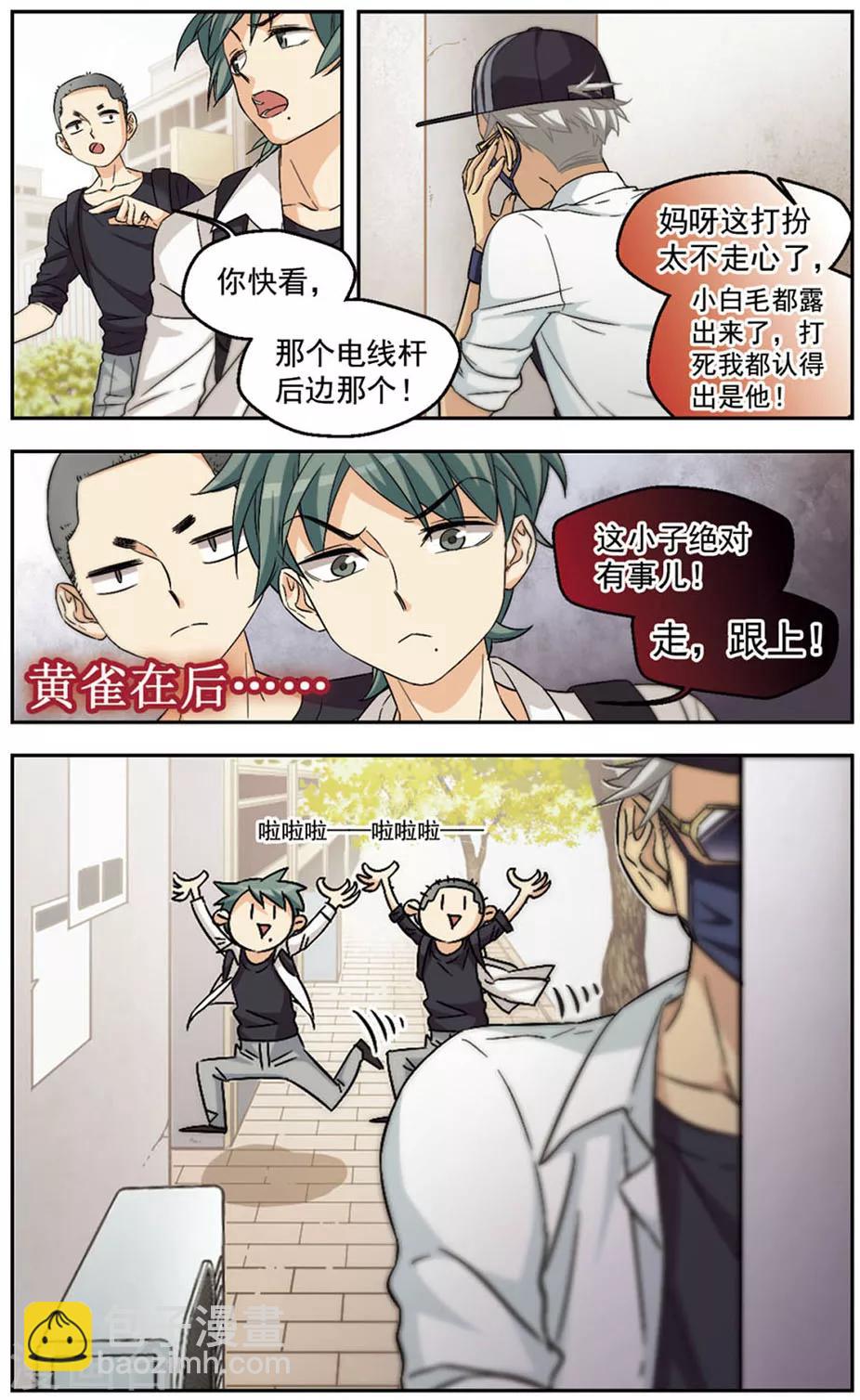 第29话 震惊！昔日好友竟是变态！-第29话