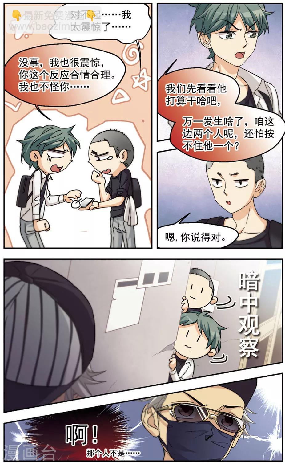 第29话 震惊！昔日好友竟是变态！-第29话