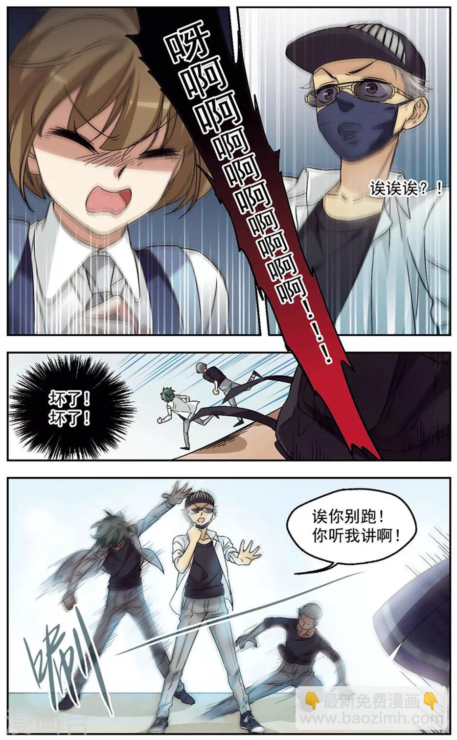 第29话 震惊！昔日好友竟是变态！-第29话