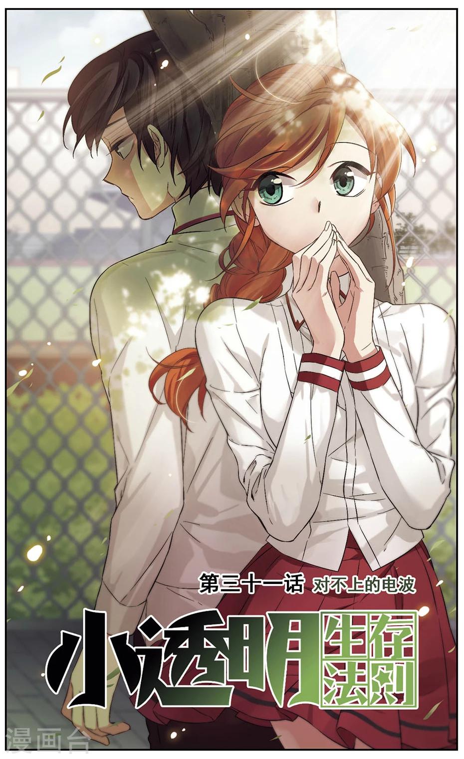 第31话 对不上电波-第31话