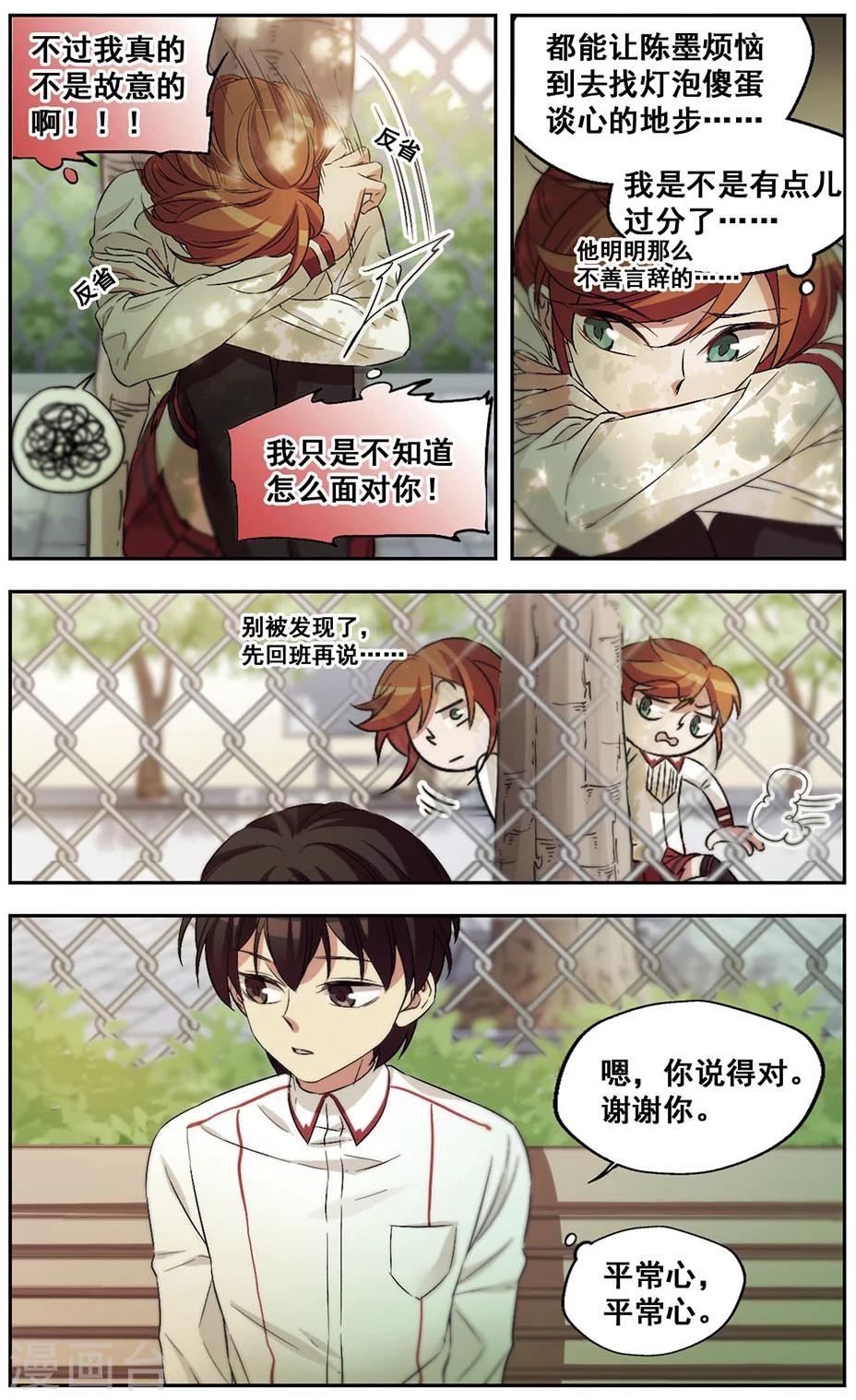 第31话 对不上电波-第31话