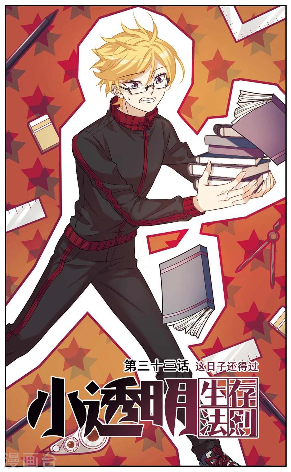 第33话 这日子还得过-第33话