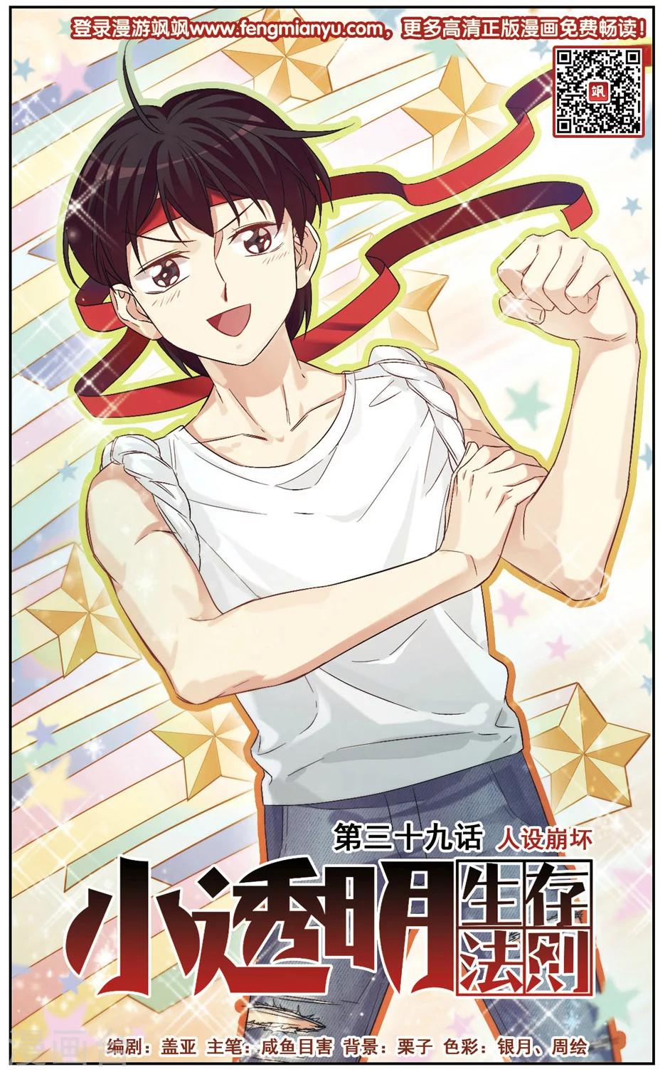 第39话 人设崩坏-第39话