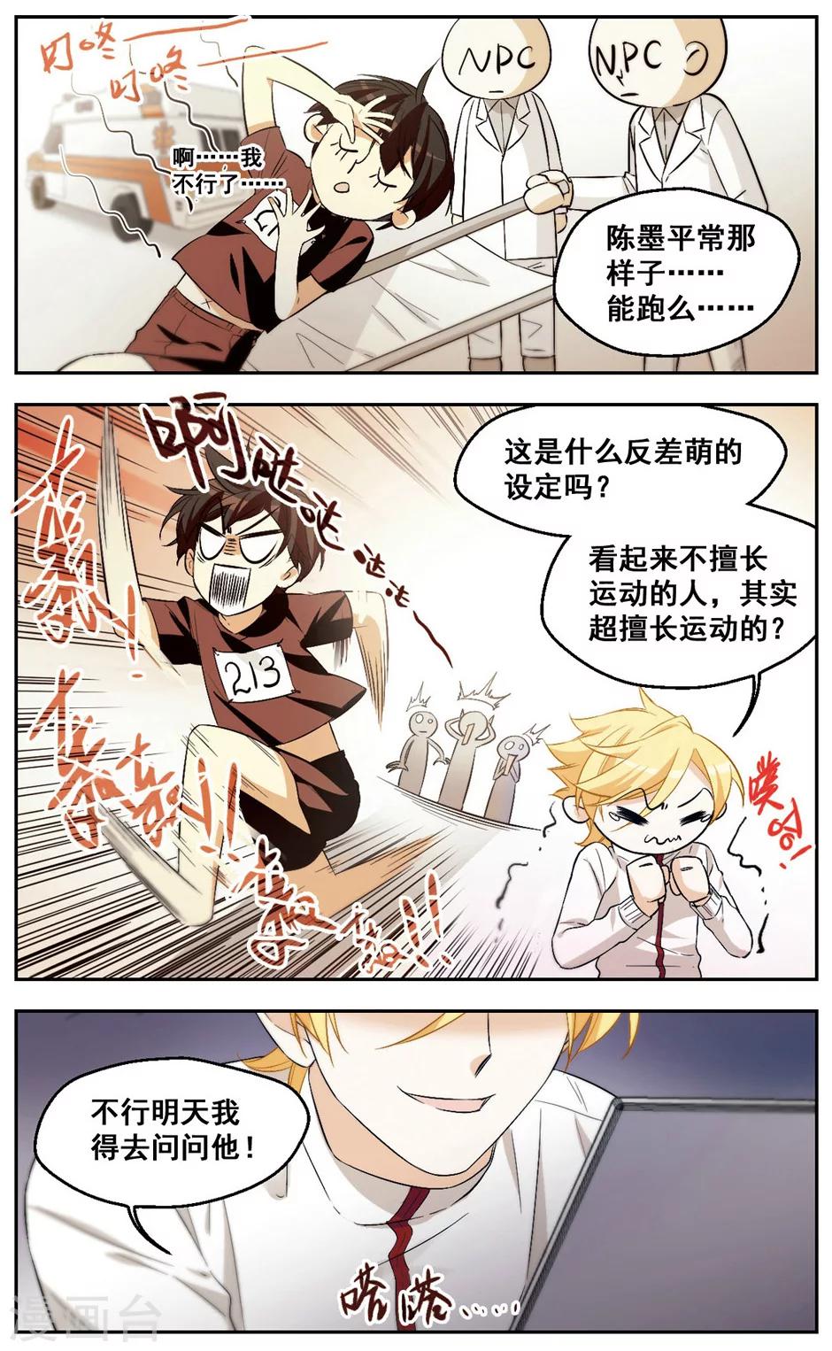 第39话 人设崩坏-第39话