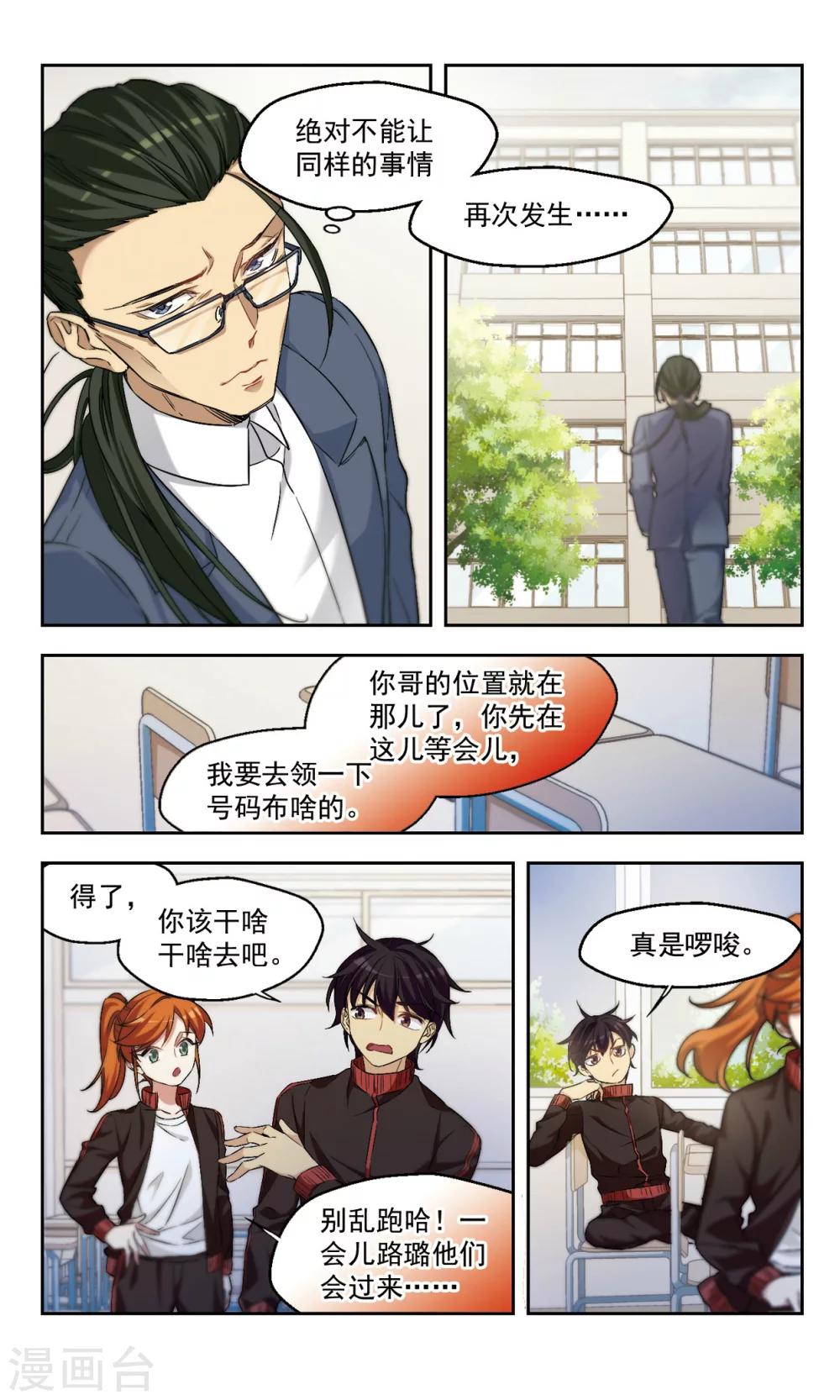 小透明生存法則 - 第43話 咋可能一帆風順 - 3