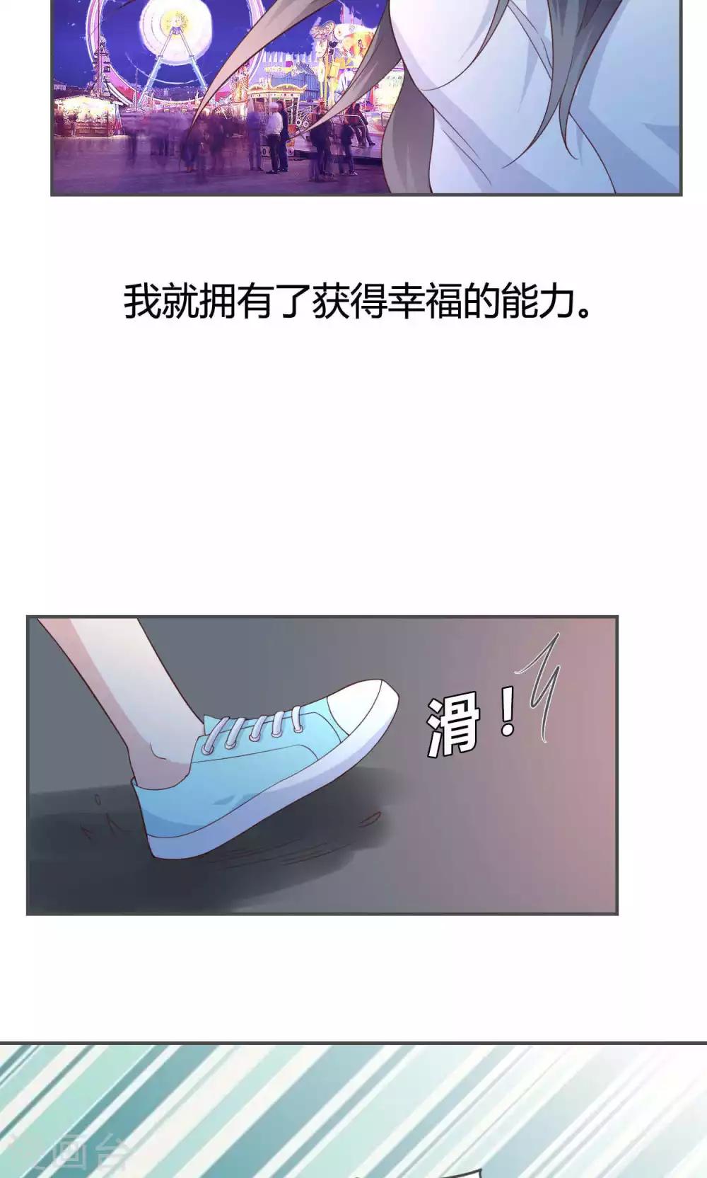 小仙來偷襲 - 第49話 - 5